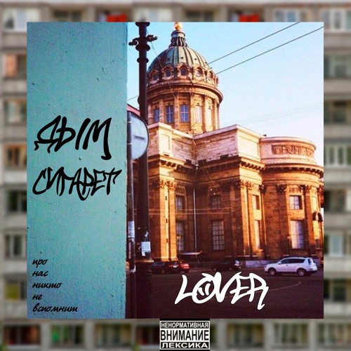 Дым Сигарет (beat by. vacemadest)