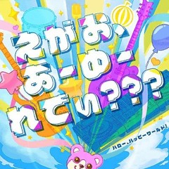 Egao, Are You Ready??? - Hello, Happy World!