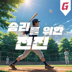 [롯데자이언츠 응원가] 힘차게 외쳐보자