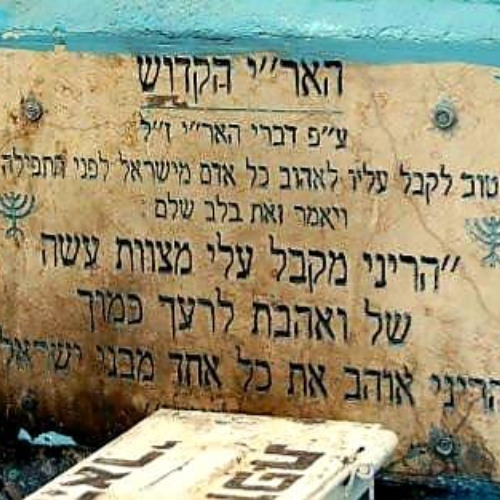 פודקס AI על חורבן וגאולה, פלגנות ואחדות ההפכים, בראייתו ומשנתו הקבלית של רבי יצחק לוריא – האר״י. מאמר מיוחד ליום ההילולא ה׳ אב