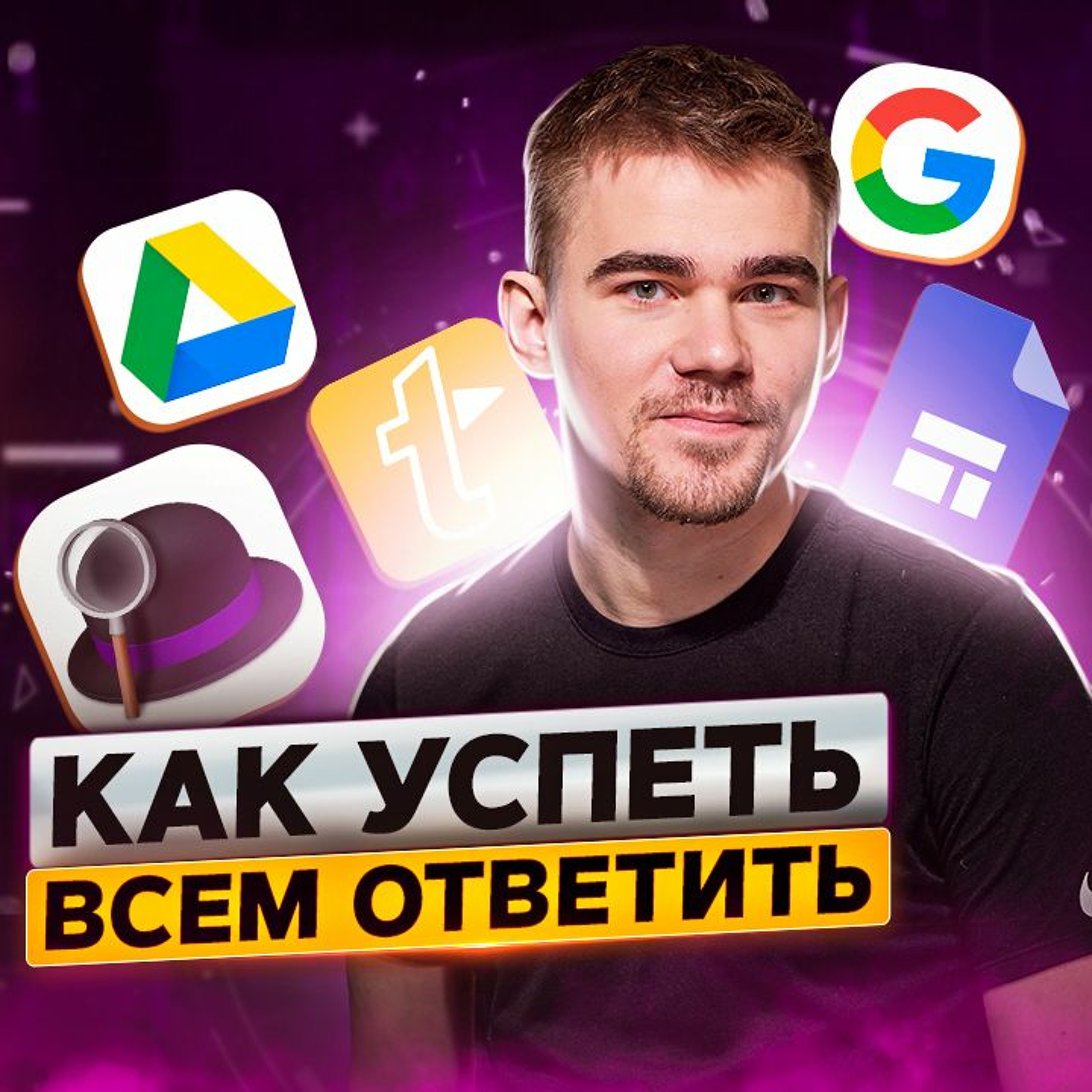 33. Спецвыпуск. Как экономить время на коммуникациях