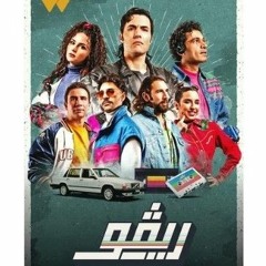 Amir Eid - Ana Negm 2022 امير عيد - انا نجم (مسلسل ريڤو)