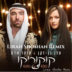 Omer Adam  Eden Ben Zaken - Kuku  Riku (Liran Shoshan Remix)