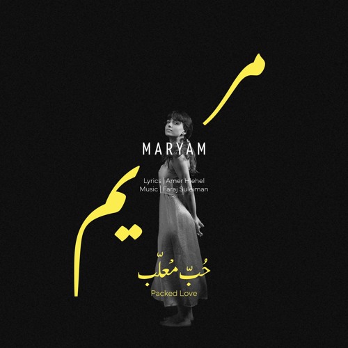 حُبّ مُعلَّب