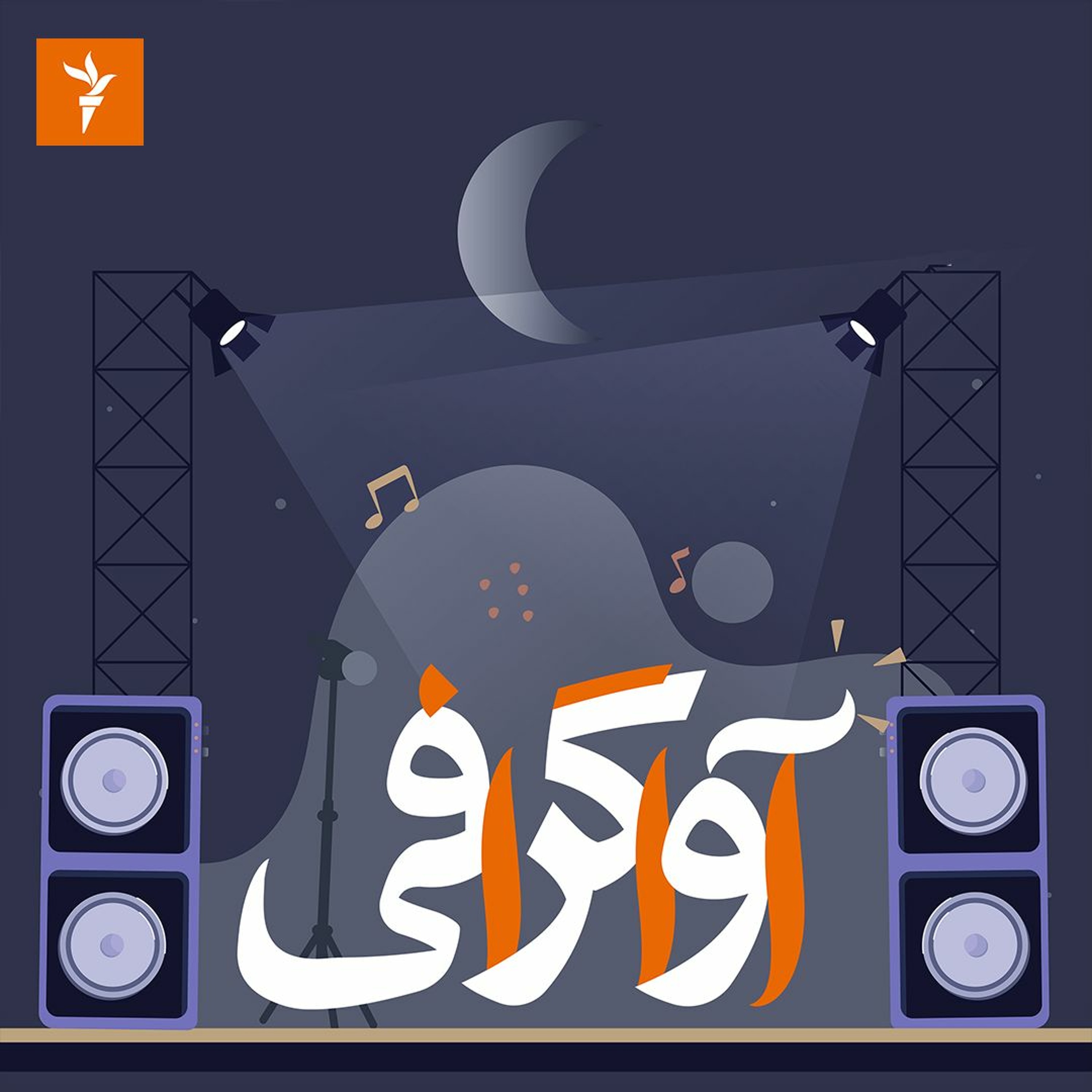 موسیقی ایمو؛ قسمت سوم - امریکن فوتبال