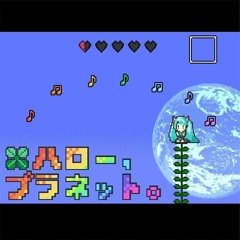 Hatsune Miku - *Hello, Planet. (Game ver.)