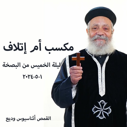 أسبوع البصخة 2024