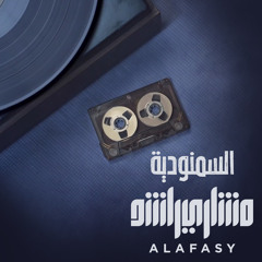 السمنودية