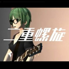 KOTONOHA 彩子子（二重螺旋）