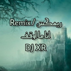 DJ XR | لويجي - انا ما اوقف (ريمكس هوبي)