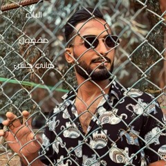 الباب مقفول - Elbab Ma2fol