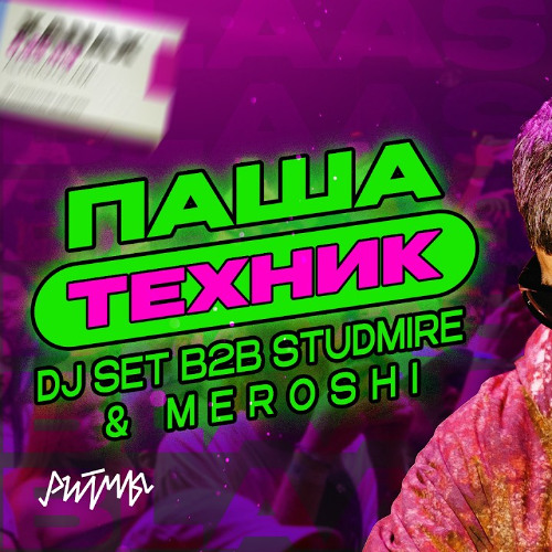 ПАША ТЕХНИК b2b STUDMIRE b2b MEROSHI  -  BLAASH x РИТМЫ FBR Live DJ-Set