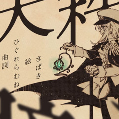 天秤座重音テトSV.mp3
