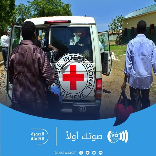 توالي الإدانات عقب استهداف قافلة الصليب الأحمر في الخرطوم