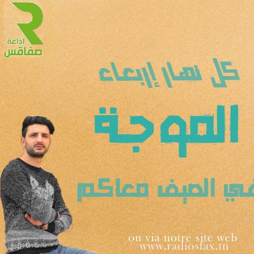 Stream Plage Zouraa "Radio Sfax" by Ali Filali | Listen online for free on  SoundCloud