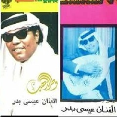 عيسى بدر قال بومحضار