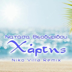 Νατάσα Θεοδωρίδου - Ο Χάρτης (Niko Villa Remix) 2023