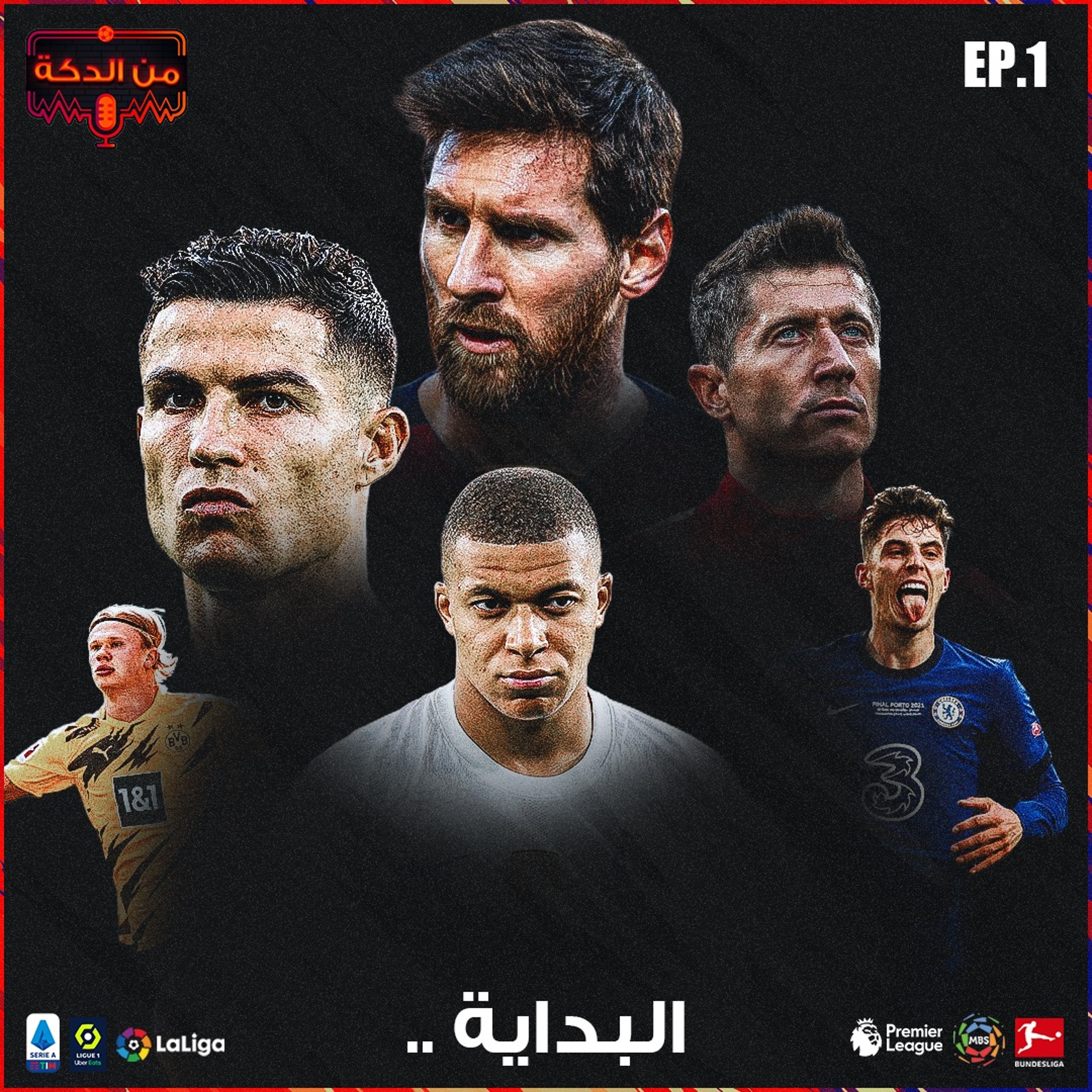 من الدكة - الحلقة ١ episode artwork