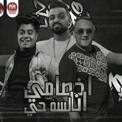 اخصامي انا لسه حي زيزو النوبى مودي امين قط كرموز .mp3