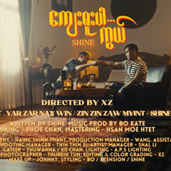 Shine - ကျေးဇူးပါကွယ်