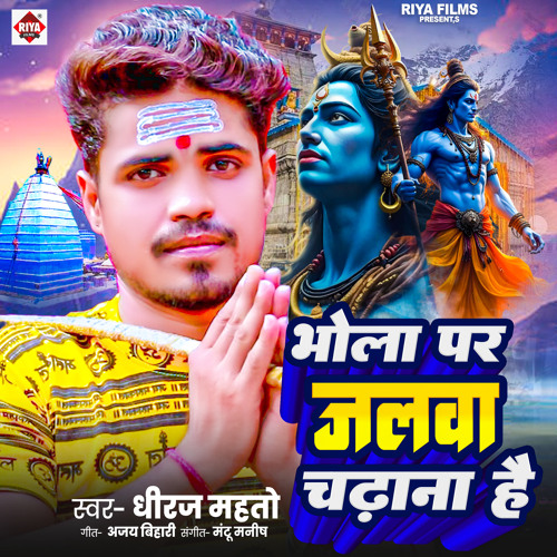 Bhola Par Jalawa Chadhana Hai