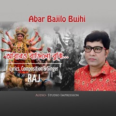 Abar Bajilo Bujhi
