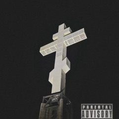 кресты (prod. 444jet)