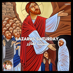 Gospel Response for the Liturgy ♱ Lazarus (Studio) مرد إنجيل القداس ♱ لعازر