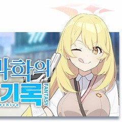 ブルーアーカイブ  Blue Archive OST 194 Ridiculous