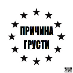 флембой, спасибо (prod. marleyson)