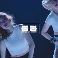 MOMOLAND - 뿜뿜 (DJSJ EDIT)