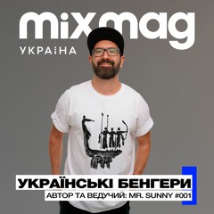 Українські бенгери by Mr. Sunny #001