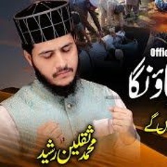 Hashar Main Khud Ko Jo Dekhu  Very Emotional Kalam   Saqlain Rasheed