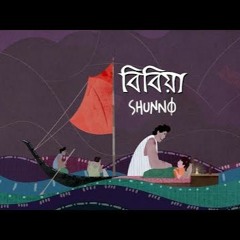 BIBIYA -  SHUNNO