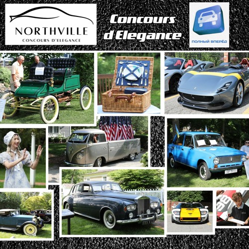 «ПОЛНЫЙ ВПЕРЕД»: конкурс d'Elegance of America.  выпуск 451