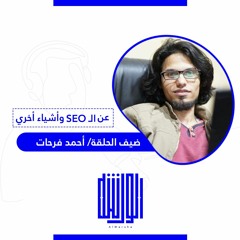 وأشياء آخرى seo عن الـ