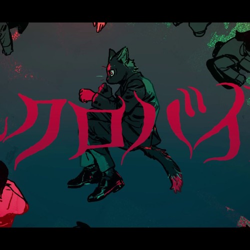 【超学生】ネクロバイト【可不・重音テトSV】/ Chogakusei - Necrobite