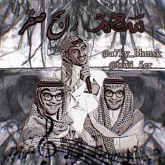 ميدلي رابح باعمال سهم😍🔥🔥