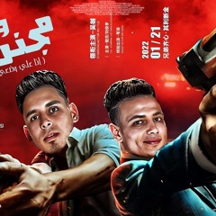 ولد و مجنن بلد ( حبستوني لا شاطرين ) ايمن منسي و عبده خليفه- توزيع ايمن منسي Official Video 2025