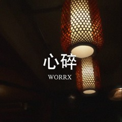 WORRX - 心碎 Xīnsuì ( PROD YII EINSTEIN )