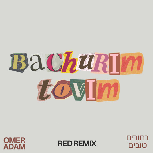 Omer Adam - Bachrurim Tovim (Red Remix)