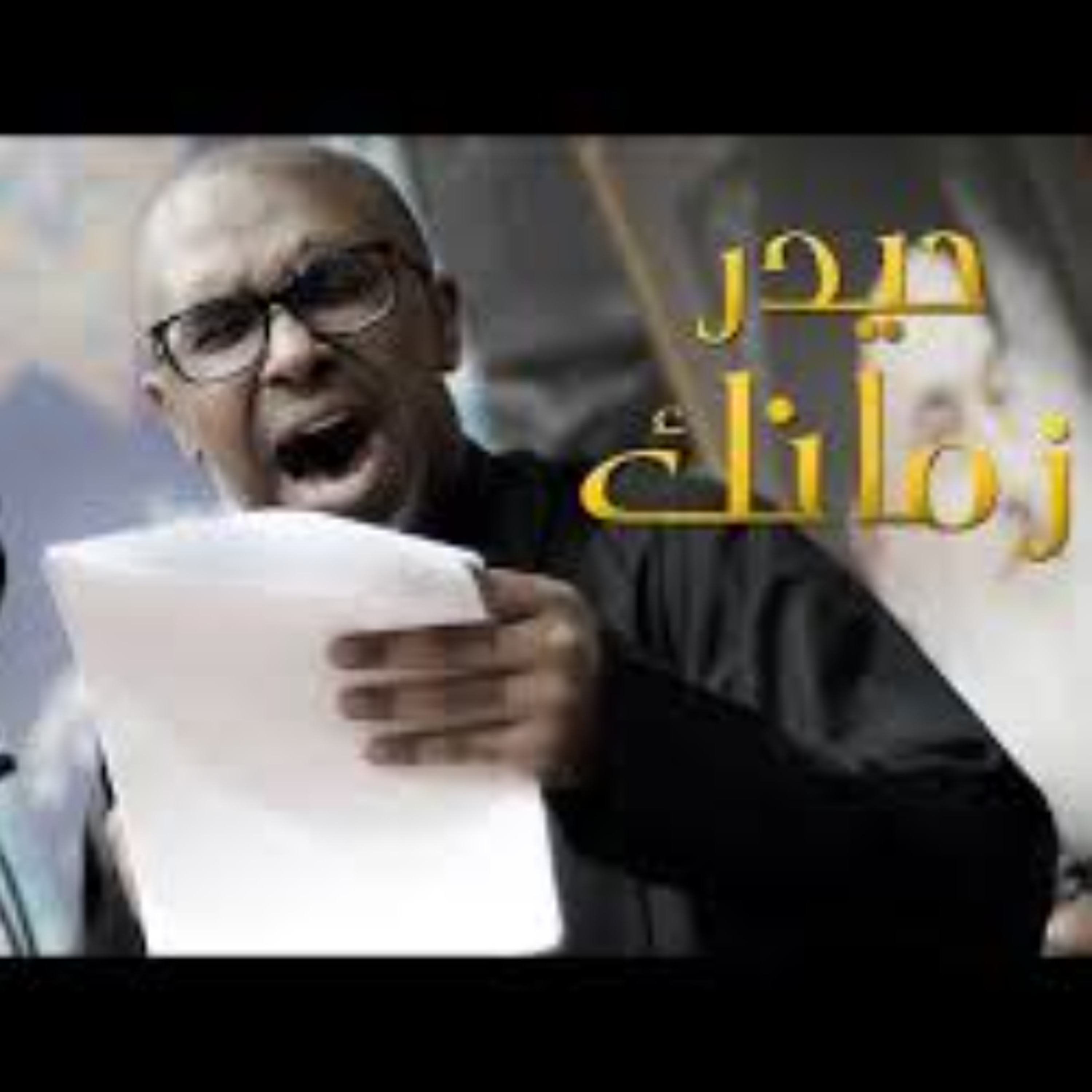1439-حيدر زمانك - محمد الحجيرات episode artwork