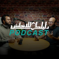الحلقة ٣٥: كيف تحجز رحلة سياحية بالانجليزي