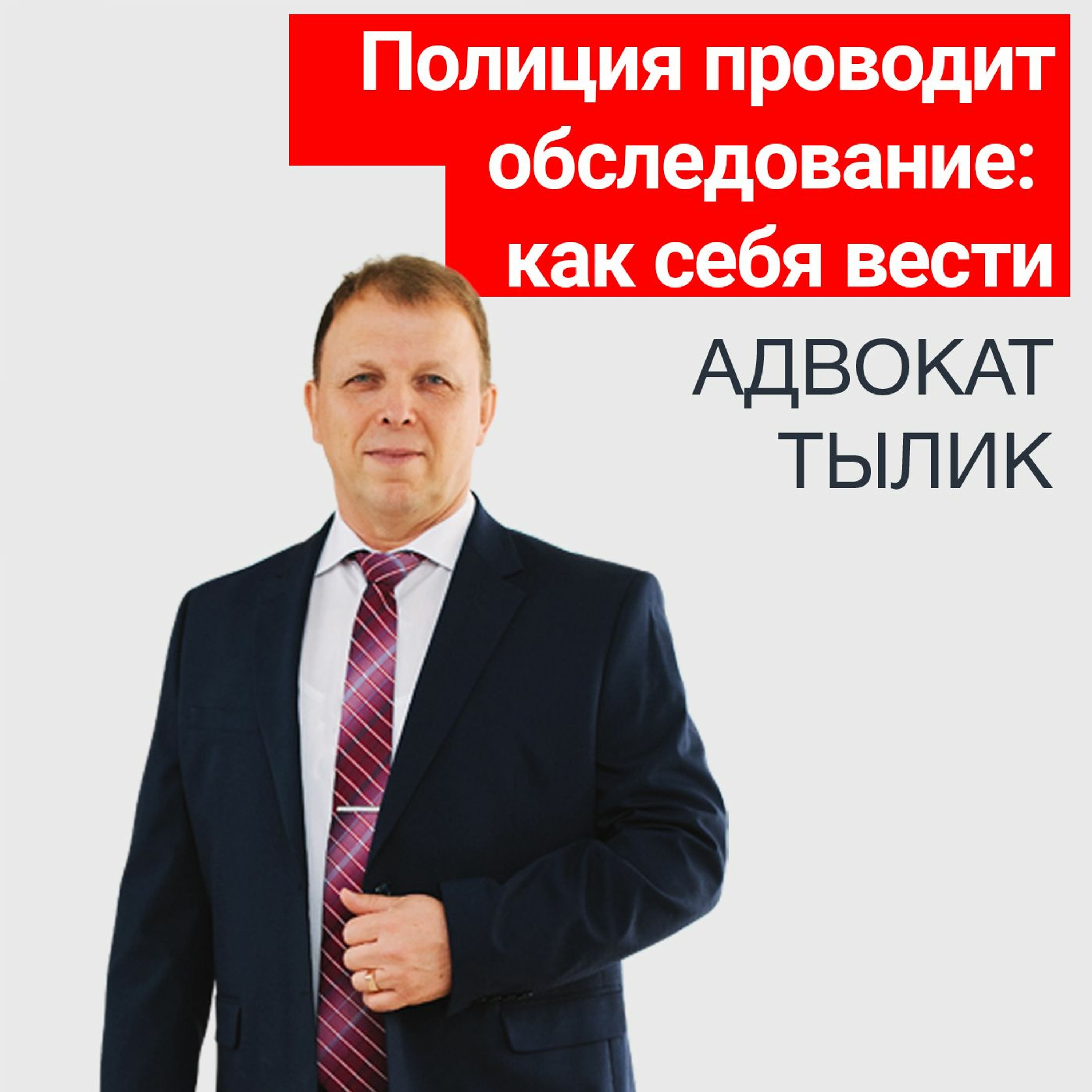 ОРМ - Обследование. Обследование Или Обыск Советы Адвоката Как Фиксировать Нарушения