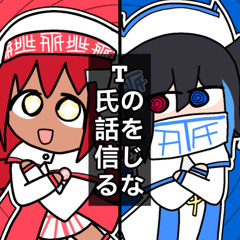 Yokune Ruko ♂ & Kasane Teto || Don't believe in T cover