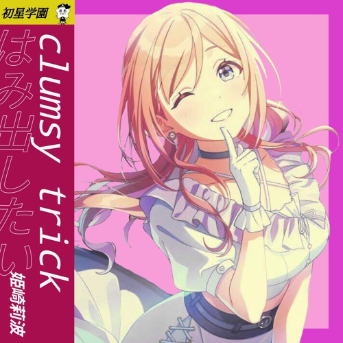 clumsy trick(レズセックスでイこう bootleg)