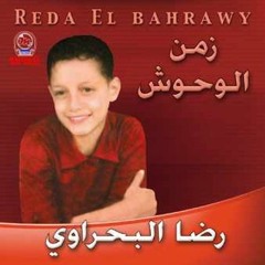 ياسر رماح ورضا البحراوي || علمني يابا
