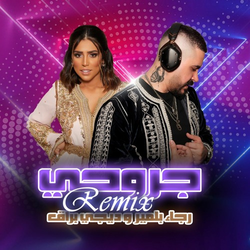 رجاء بلمير و ديجي براق - جروحي / اللي كانت عمري (ريمكس) | Rajaa Belmir & Dj Buraq - JRO7i (REMIX)