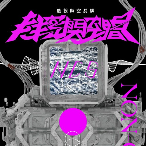 I.C.E.心流攻性防壁